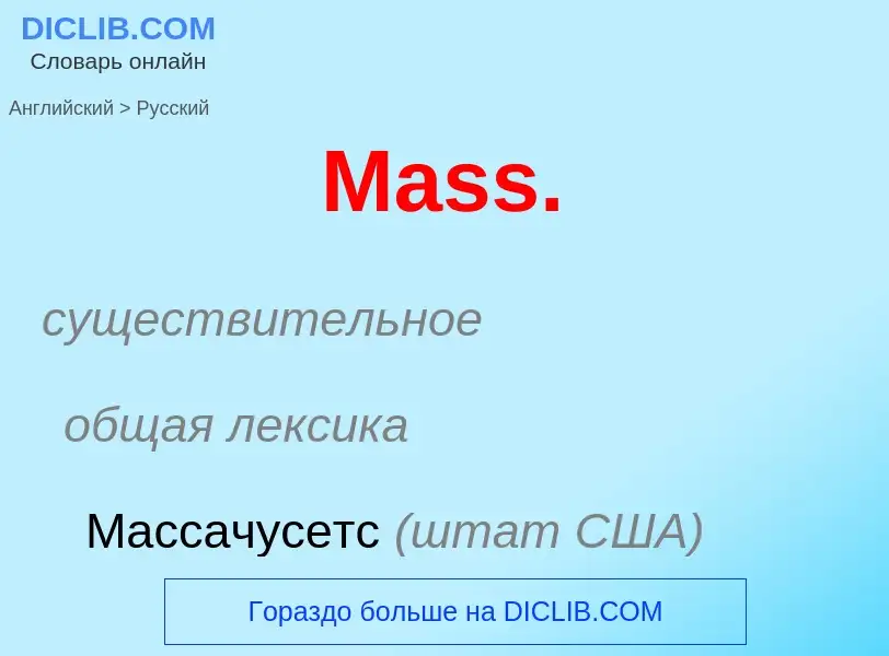 What is the Russian for Mass.? Translation of &#39Mass.&#39 to Russian