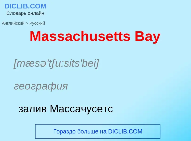 What is the Russian for Massachusetts Bay? Translation of &#39Massachusetts Bay&#39 to Russian