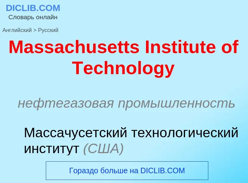 What is the Russian for Massachusetts Institute of Technology? Translation of &#39Massachusetts Inst