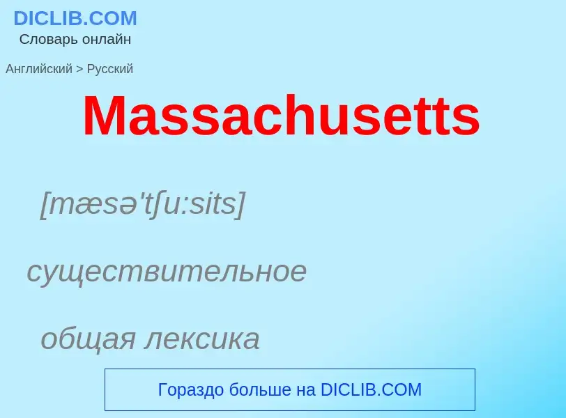 What is the Russian for Massachusetts? Translation of &#39Massachusetts&#39 to Russian