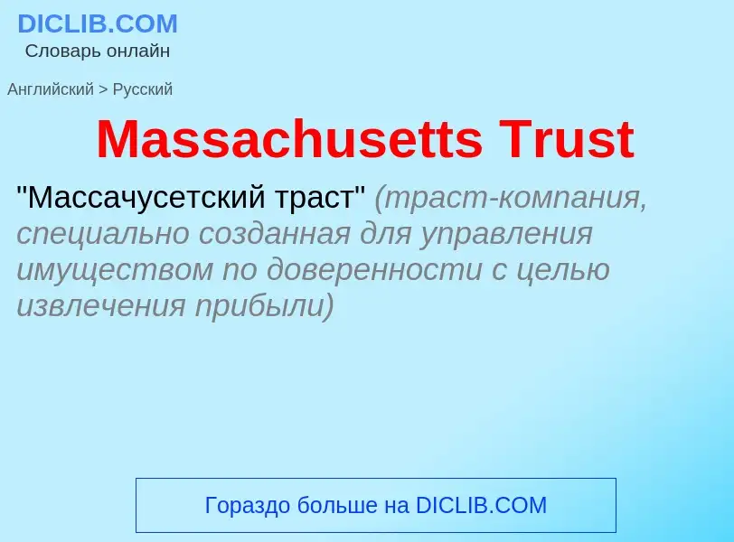 What is the Russian for Massachusetts Trust? Translation of &#39Massachusetts Trust&#39 to Russian