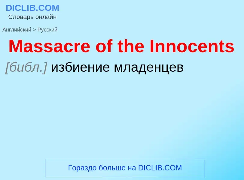 What is the Russian for Massacre of the Innocents? Translation of &#39Massacre of the Innocents&#39 