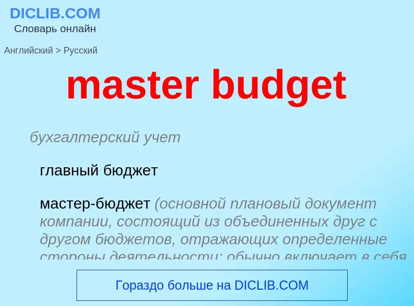 Traduzione di &#39master budget&#39 in Russo