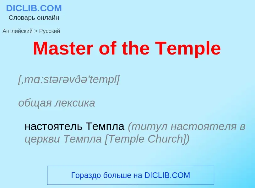 What is the Russian for Master of the Temple? Translation of &#39Master of the Temple&#39 to Russian