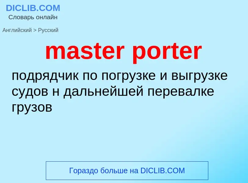 What is the Russian for master porter? Translation of &#39master porter&#39 to Russian