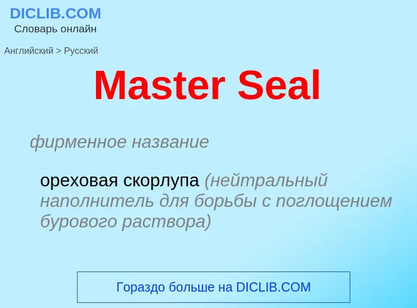 What is the Russian for Master Seal? Translation of &#39Master Seal&#39 to Russian