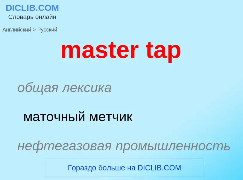 Como se diz master tap em Russo? Tradução de &#39master tap&#39 em Russo