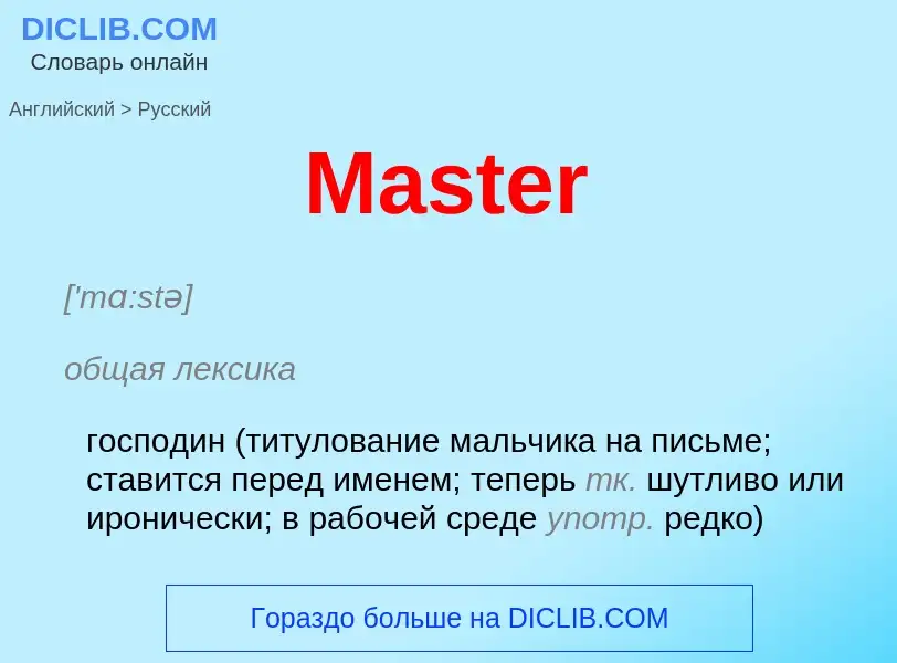 What is the Russian for Master? Translation of &#39Master&#39 to Russian