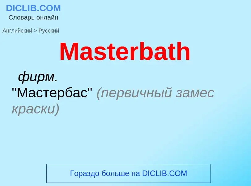 What is the Russian for Masterbath? Translation of &#39Masterbath&#39 to Russian