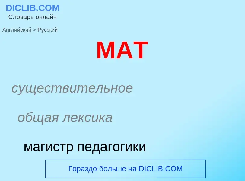 What is the Russian for MAT? Translation of &#39MAT&#39 to Russian