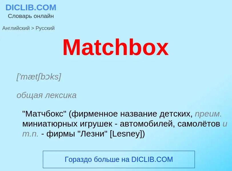 What is the Russian for Matchbox? Translation of &#39Matchbox&#39 to Russian