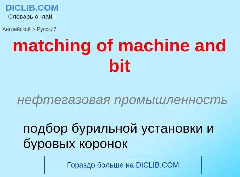 Как переводится matching of machine and bit на Русский язык