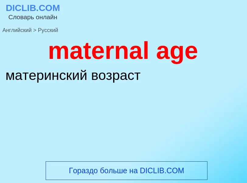 What is the Russian for maternal age? Translation of &#39maternal age&#39 to Russian