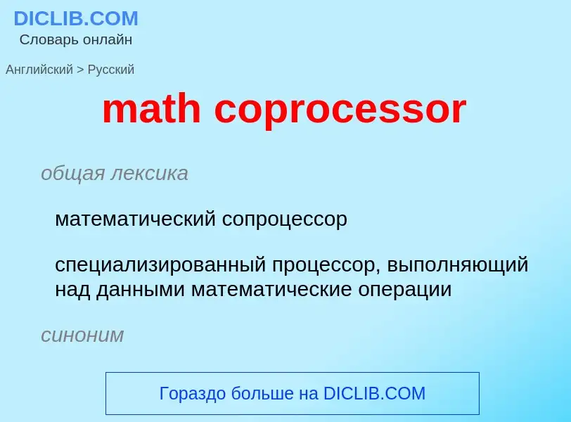 Traduzione di &#39math coprocessor&#39 in Russo