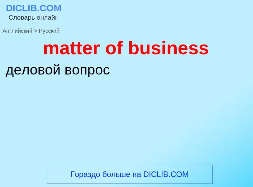 Traduzione di &#39matter of business&#39 in Russo