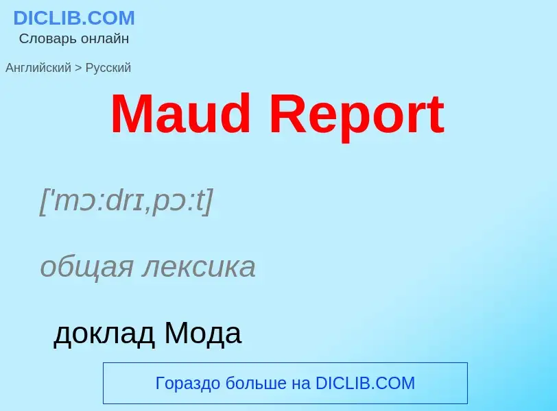 What is the Russian for Maud Report? Translation of &#39Maud Report&#39 to Russian