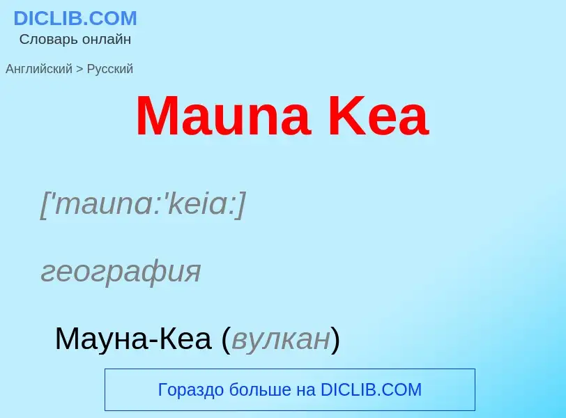 What is the Russian for Mauna Kea? Translation of &#39Mauna Kea&#39 to Russian