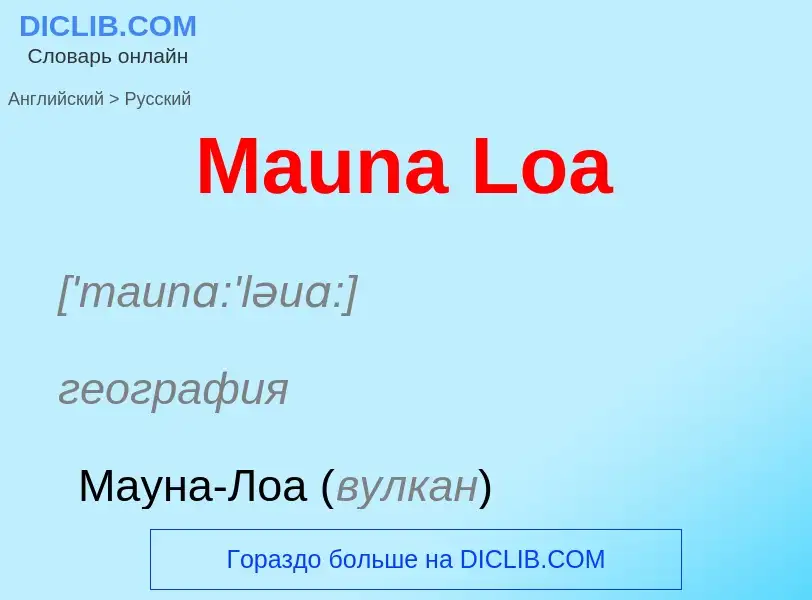 What is the Russian for Mauna Loa? Translation of &#39Mauna Loa&#39 to Russian