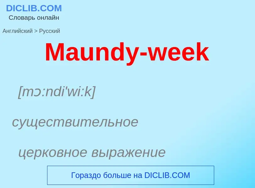 What is the Russian for Maundy-week? Translation of &#39Maundy-week&#39 to Russian