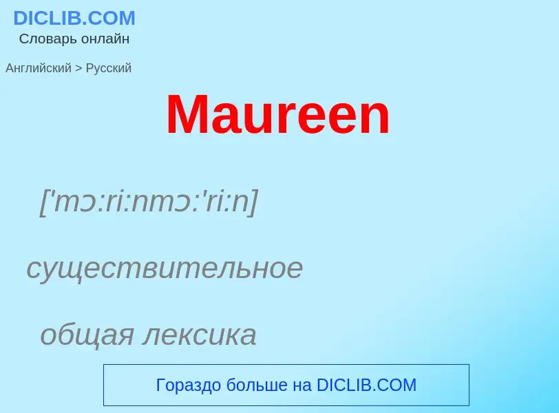 What is the Russian for Maureen? Translation of &#39Maureen&#39 to Russian