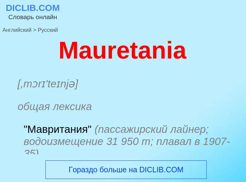 What is the Russian for Mauretania? Translation of &#39Mauretania&#39 to Russian