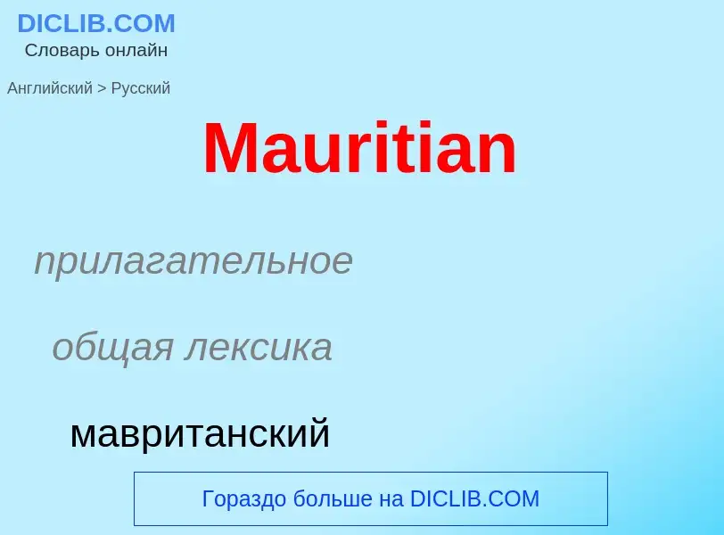 What is the Russian for Mauritian? Translation of &#39Mauritian&#39 to Russian