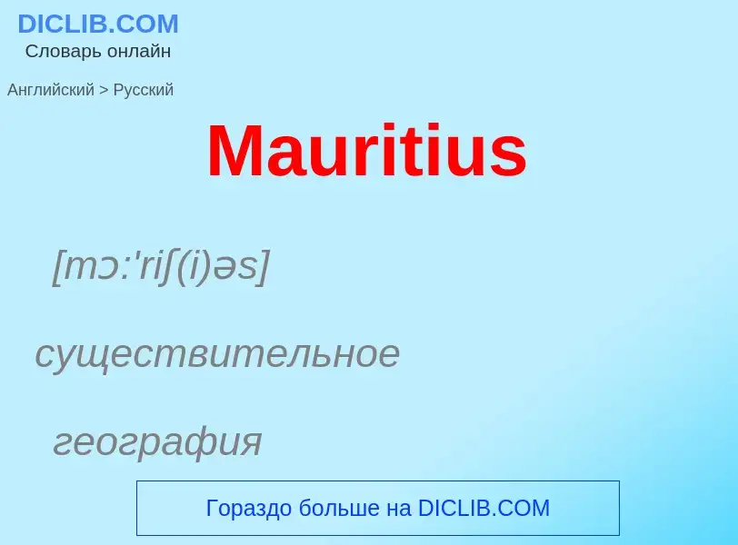 What is the Russian for Mauritius? Translation of &#39Mauritius&#39 to Russian