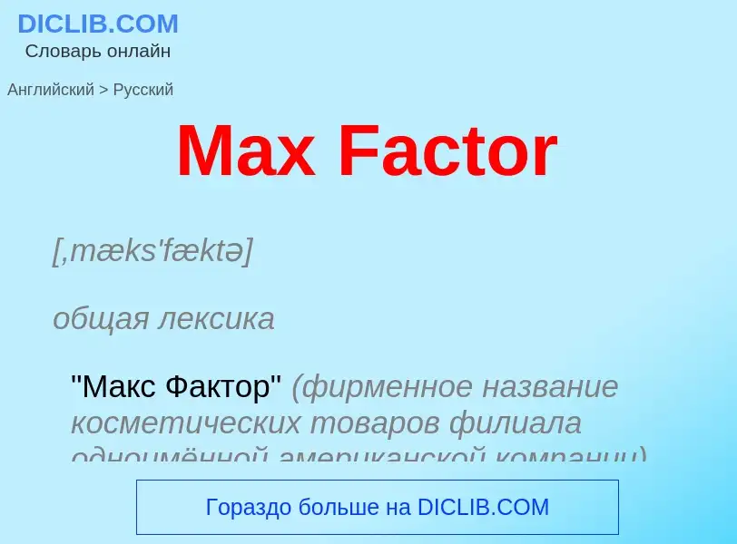 What is the Russian for Max Factor? Translation of &#39Max Factor&#39 to Russian