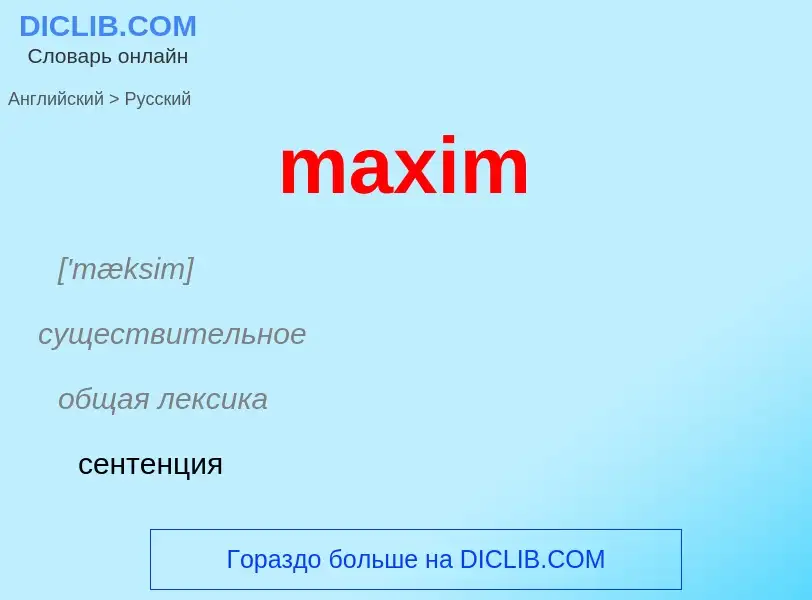 What is the Russian for maxim? Translation of &#39maxim&#39 to Russian