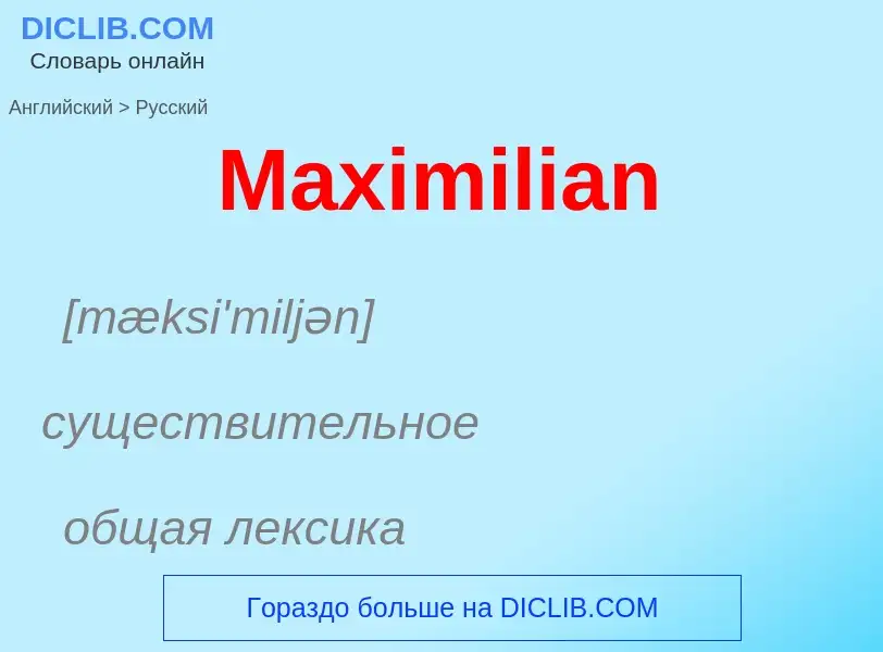 Μετάφραση του &#39Maximilian&#39 σε Ρωσικά