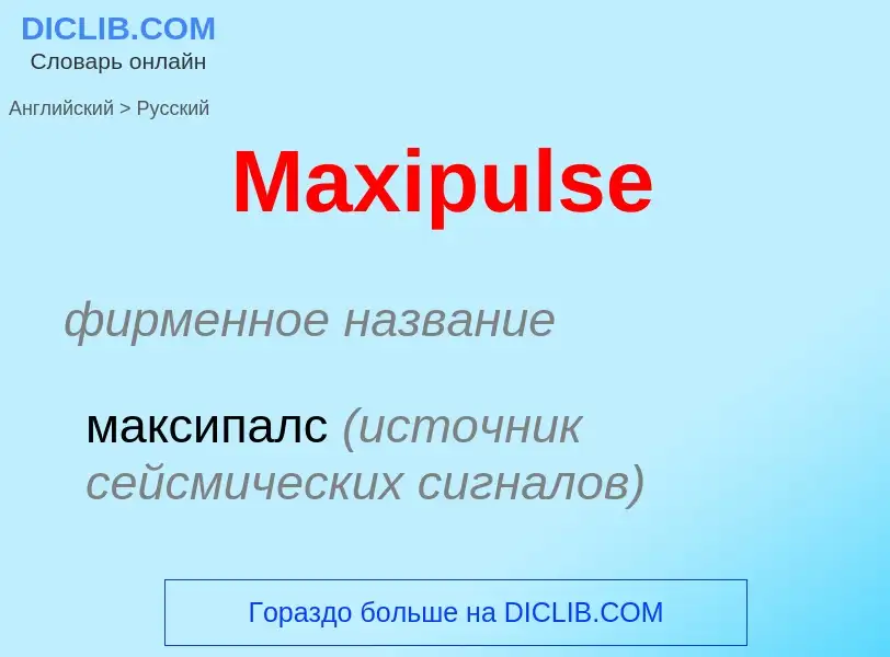 What is the Russian for Maxipulse? Translation of &#39Maxipulse&#39 to Russian