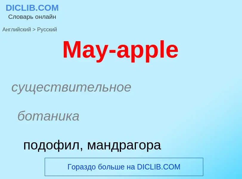 What is the Russian for May-apple? Translation of &#39May-apple&#39 to Russian