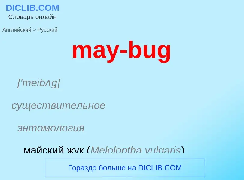 What is the Russian for may-bug? Translation of &#39may-bug&#39 to Russian