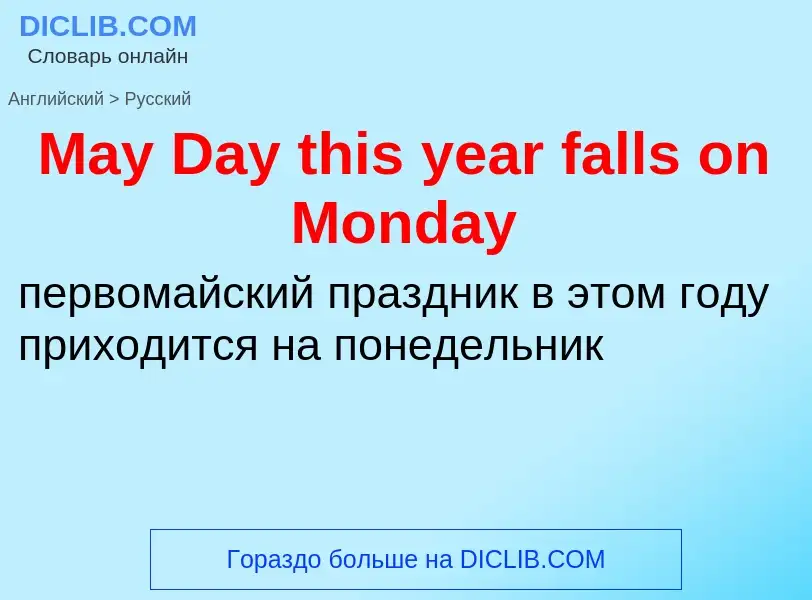 What is the Russian for May Day this year falls on Monday? Translation of &#39May Day this year fall