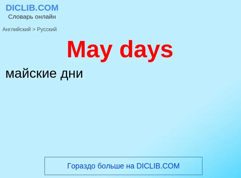 What is the Russian for May days? Translation of &#39May days&#39 to Russian