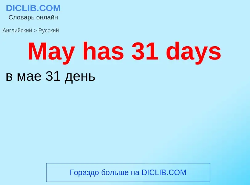 What is the Russian for May has 31 days? Translation of &#39May has 31 days&#39 to Russian