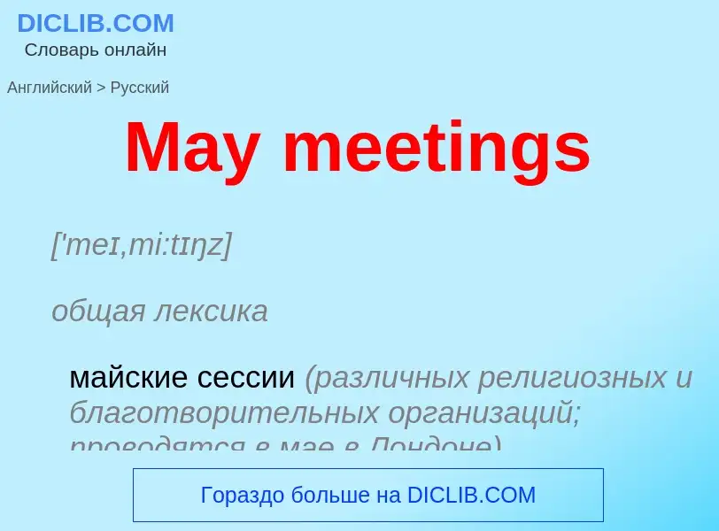 What is the Russian for May meetings? Translation of &#39May meetings&#39 to Russian