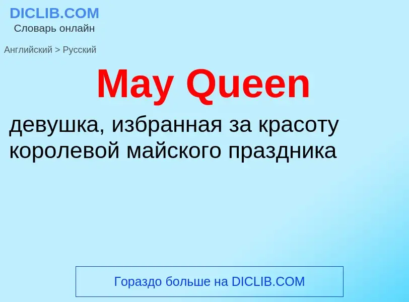 What is the Russian for May Queen? Translation of &#39May Queen&#39 to Russian