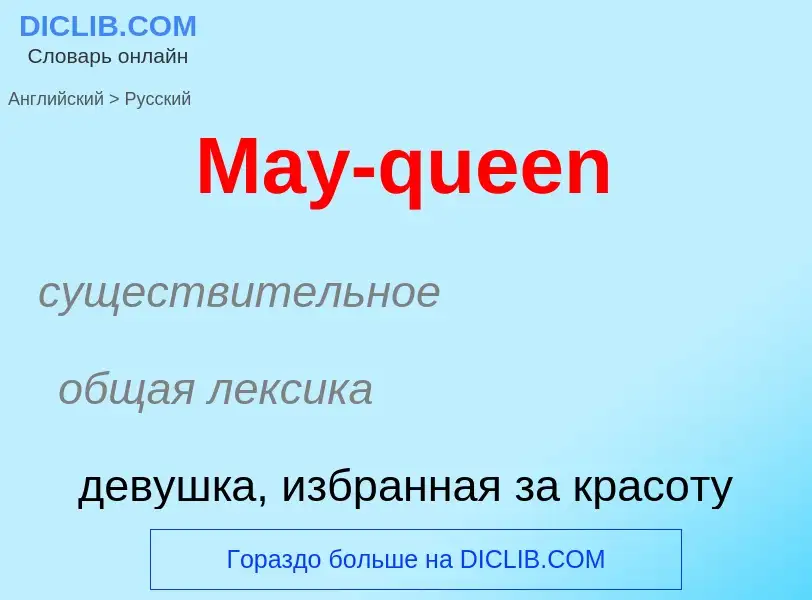 What is the Russian for May-queen? Translation of &#39May-queen&#39 to Russian