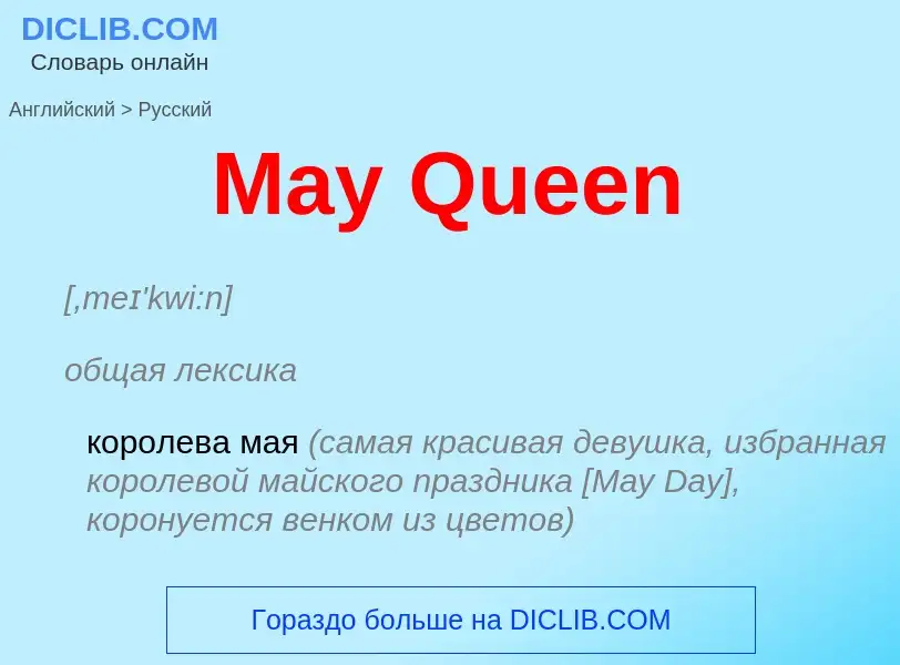 What is the الروسية for May Queen? Translation of &#39May Queen&#39 to الروسية