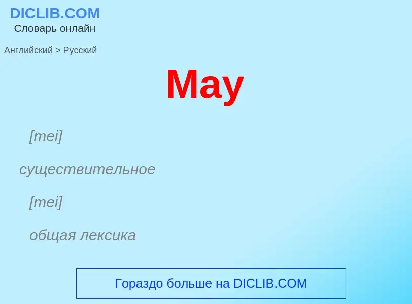 What is the Russian for May? Translation of &#39May&#39 to Russian