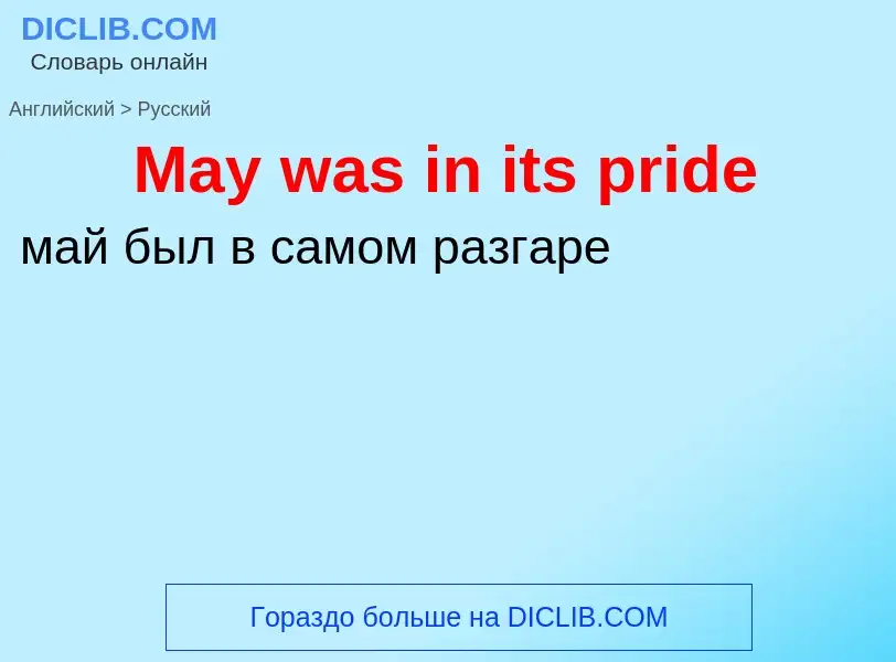 What is the Russian for May was in its pride? Translation of &#39May was in its pride&#39 to Russian