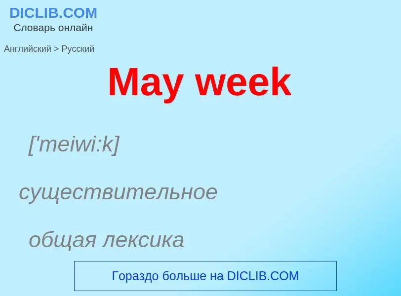 What is the Russian for May week? Translation of &#39May week&#39 to Russian