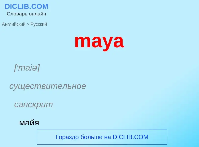 What is the Russian for maya? Translation of &#39maya&#39 to Russian