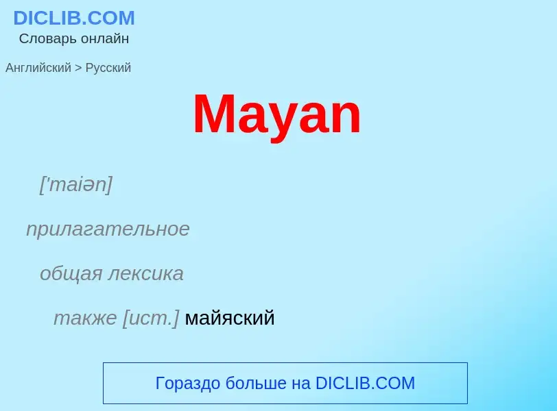 What is the Russian for Mayan? Translation of &#39Mayan&#39 to Russian