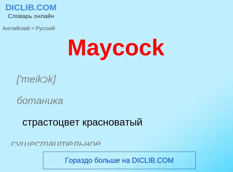 What is the Russian for Maycock? Translation of &#39Maycock&#39 to Russian