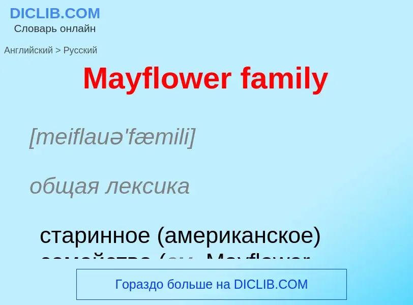 What is the Russian for Mayflower family? Translation of &#39Mayflower family&#39 to Russian