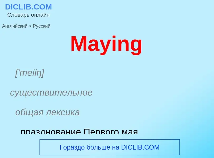 What is the Russian for Maying? Translation of &#39Maying&#39 to Russian