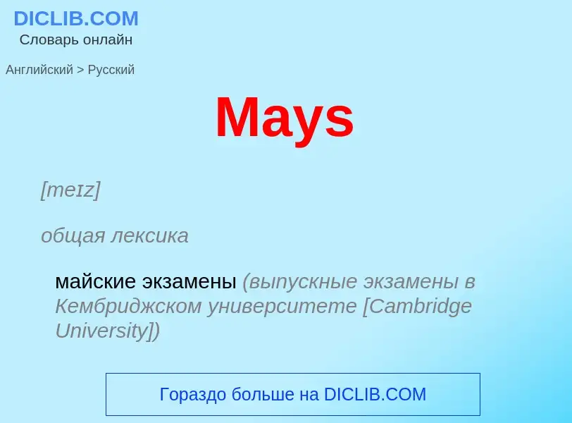 What is the Russian for Mays? Translation of &#39Mays&#39 to Russian