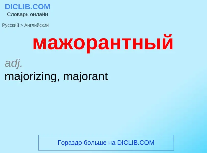 ¿Cómo se dice мажорантный en Inglés? Traducción de &#39мажорантный&#39 al Inglés